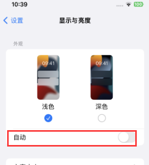 霍邱苹果15服务店分享iPhone15无法关闭深色模式怎么办 