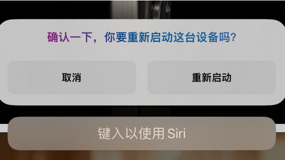霍邱苹果15服务店分享如何重新启动iPhone 15机型 